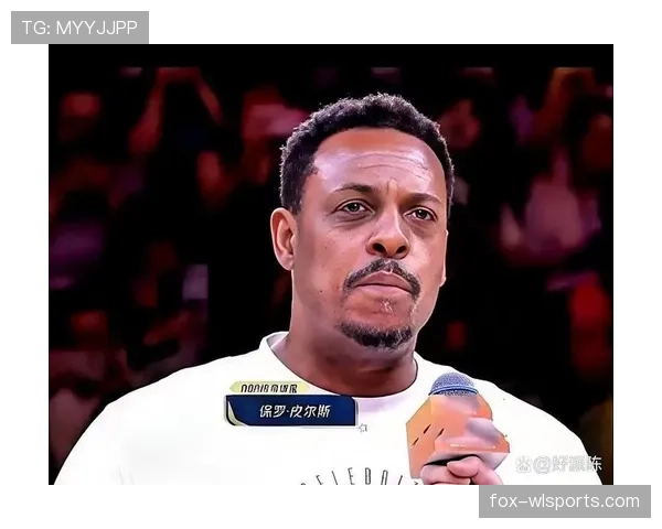 保罗·皮尔斯关键时刻单打效率提升造球队稳定输出